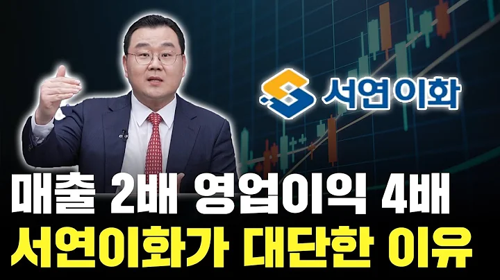 서연이화가 대단한 이유, 4년 만에 레벨 업!