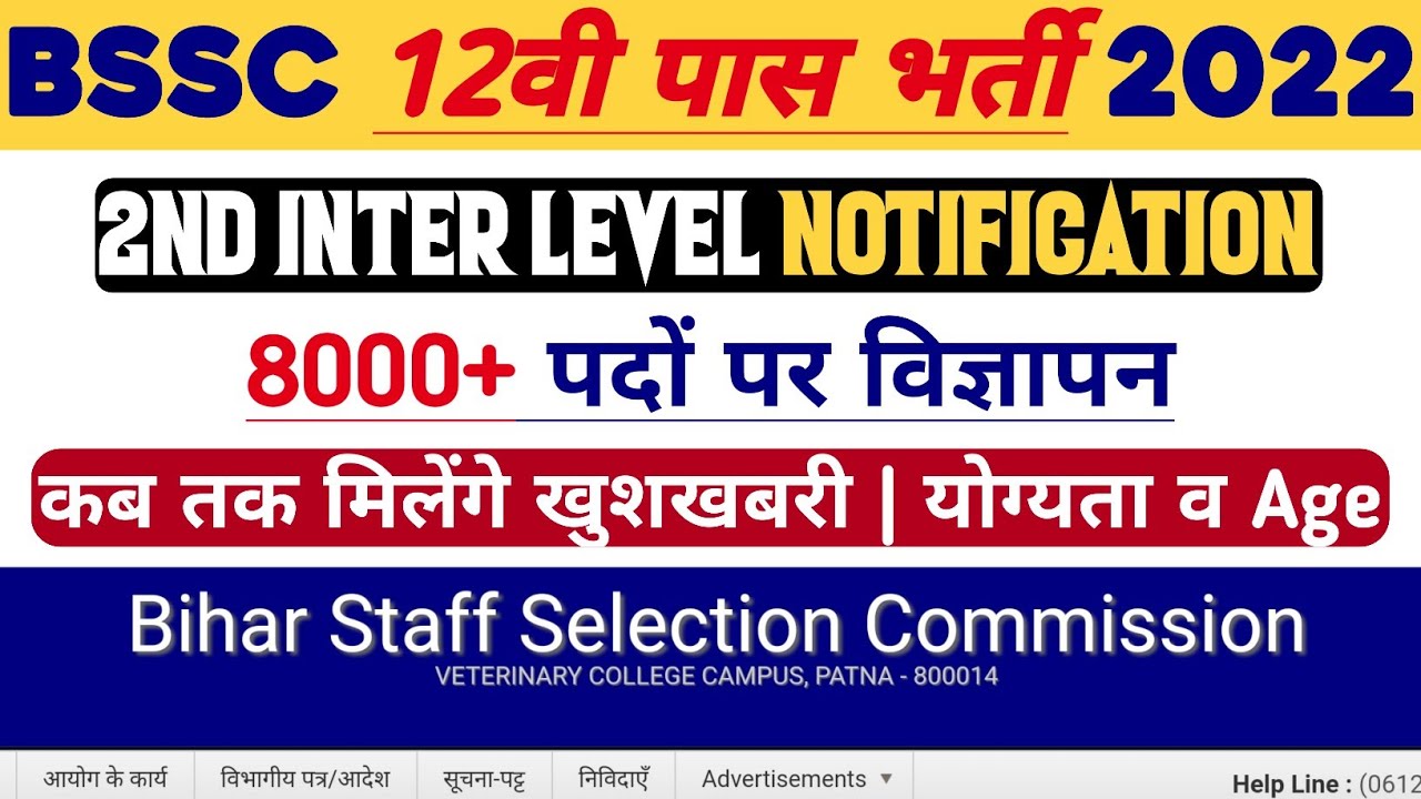 BSSC New Vacancy 2022 | BSSC 10+2 Level | BSSC 2nd Inter Level Vacancy 2022 | BSSC News Today
