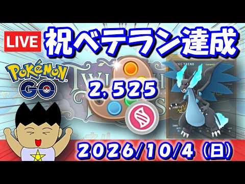 祝ベテラン達成！メガリザードンXで突き進め！！| S28：メガ4色カップSLVer.【ポケモンGO】【GBL】