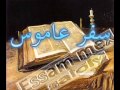 سفر عاموس أصحاح 4
