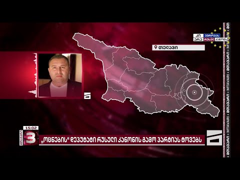 \"ოცნების\" დეპუტატი თელავის საკრებულოში რუსული კანონის გამო პარტიას ტოვებს