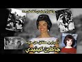أسرار و حقائق عن حياة السيدة الاولى جاكلين كينيدي و اغتيال الرئيس كينيدي الغامض 