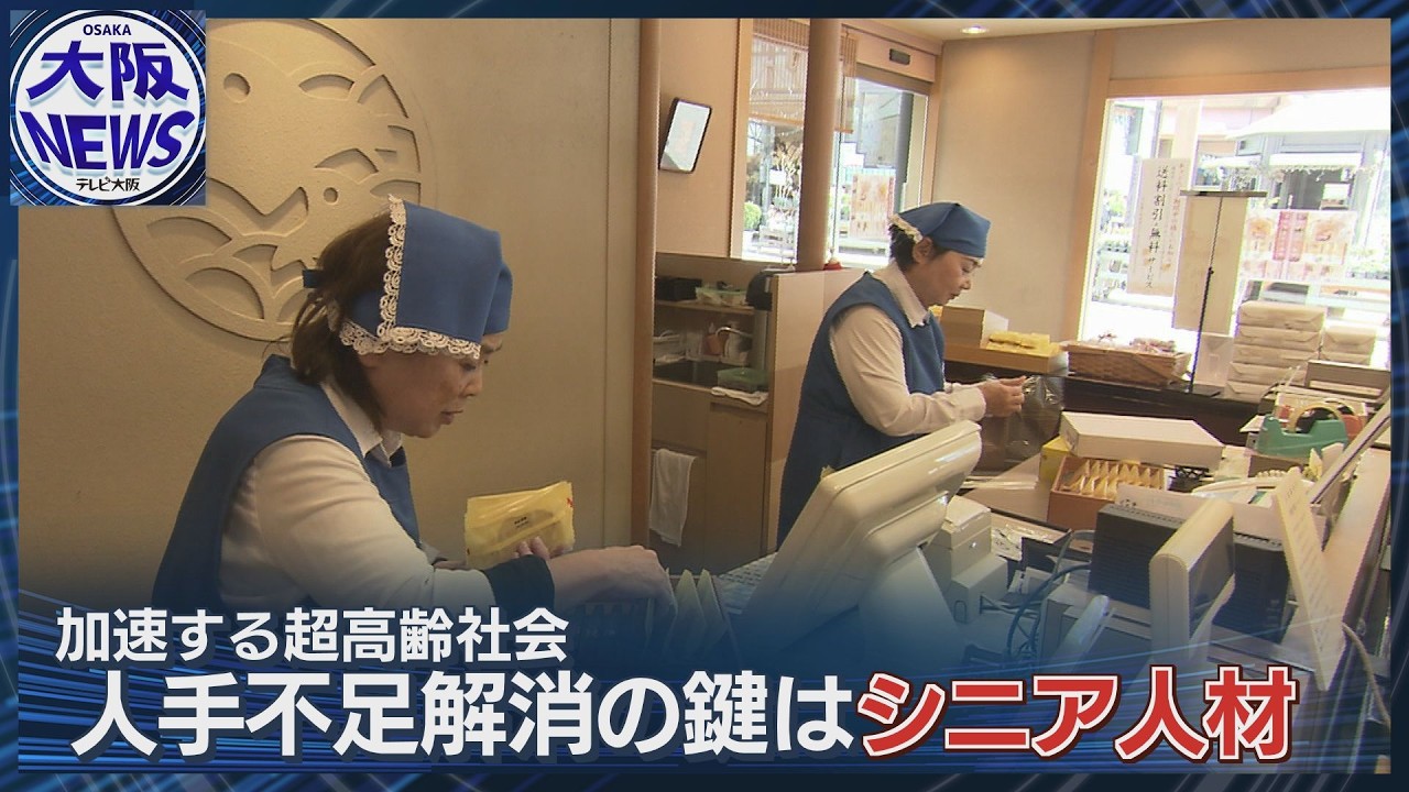シニアが救世主】74歳で週4日接客業務・63歳の現役保育士…シニア人材と