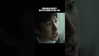 예비 와이프가 휴게소에서 증발했다 #영화추천 #shorts