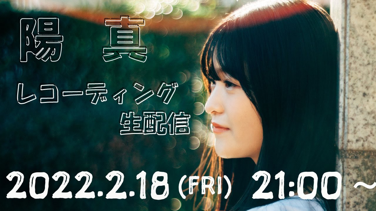 【アーカイブ】レコーディング生配信