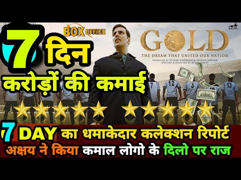 "gold"-movie-day-7-box-office-collection,-akshay-kumar-gold-going-to-make-big-records-in-bollywood