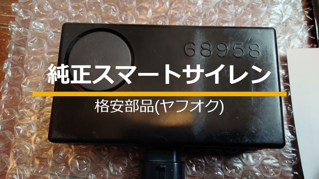 ハーレー純正スマートサイレン装着!! - YouTube