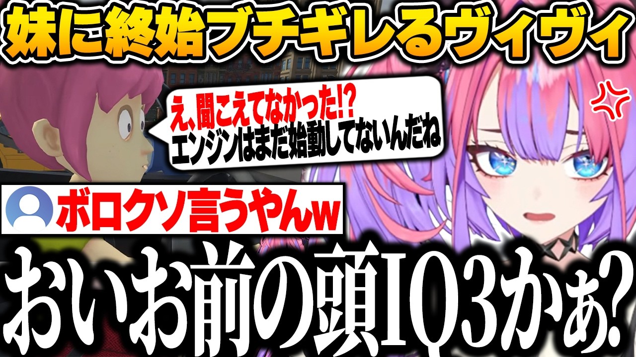 【妹に運転教える】優しいお姉ちゃんを見せると言いつつ終始ブチギレまくるヴィヴィｗ【綺々羅々ヴィヴィ/ホロライブ/FLOW GLOW/切り抜き】