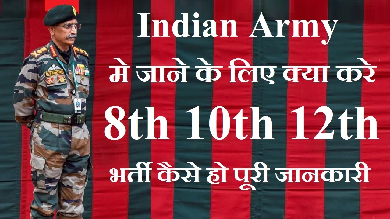 how-to-join-indian-army-8th-10th-12th-pass