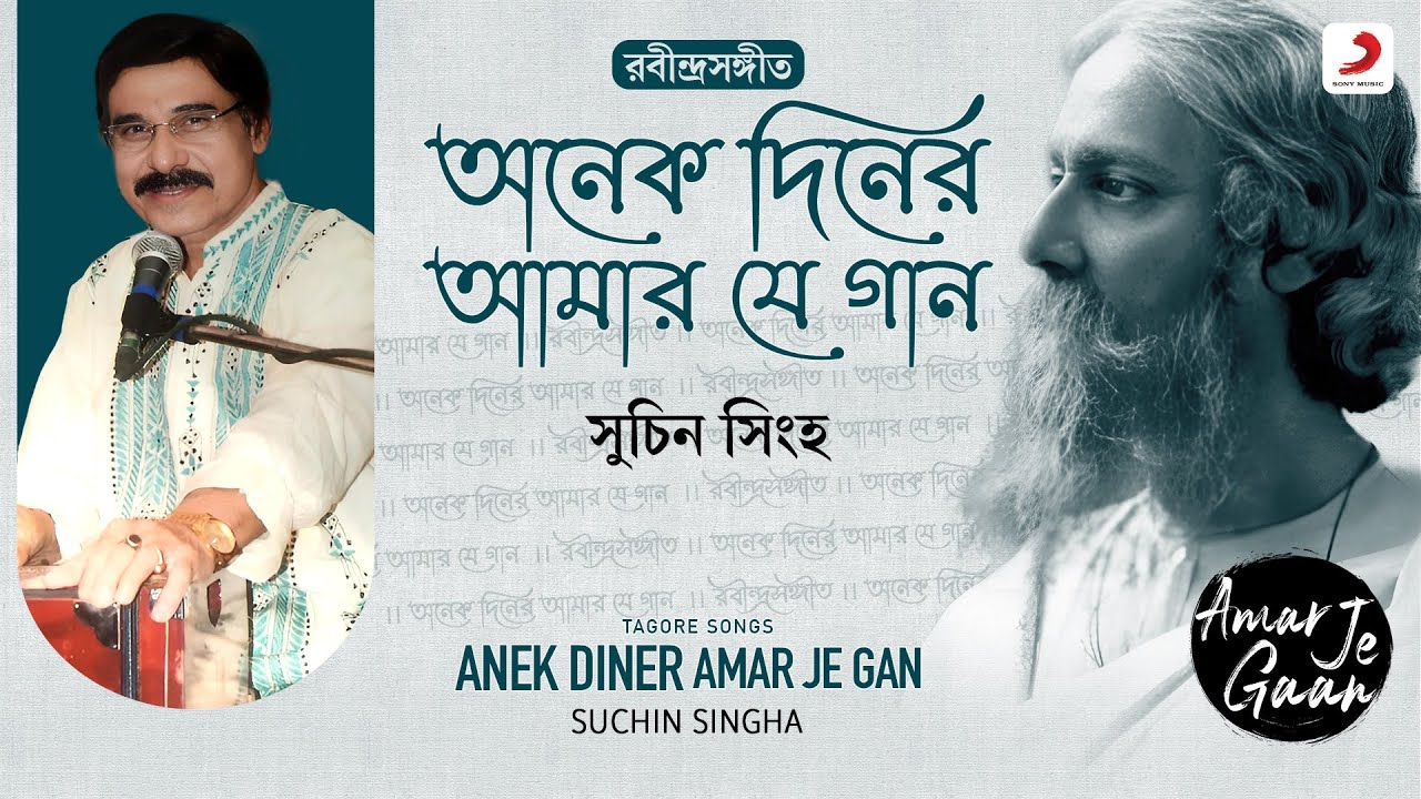 Anek Diner Amar Je Gan  Official Music Video  Suchin Singha  Rabindra Sangeet