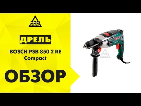 Дрель ударная BOSCH PSB 850 2 RE Compact