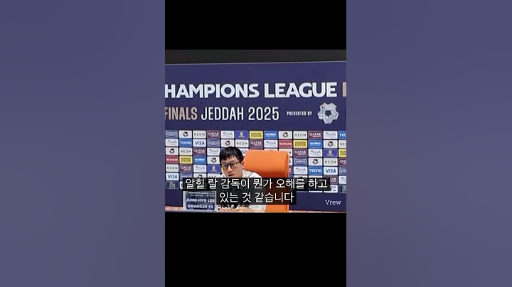 7:0 패배 후 이정효 감독 인터뷰 #sports #축구 #이슈