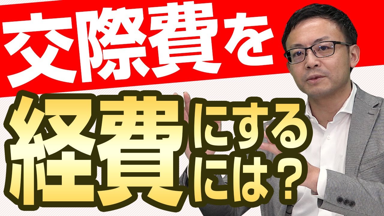 A tax accountant explains how to write off entertainment expenses