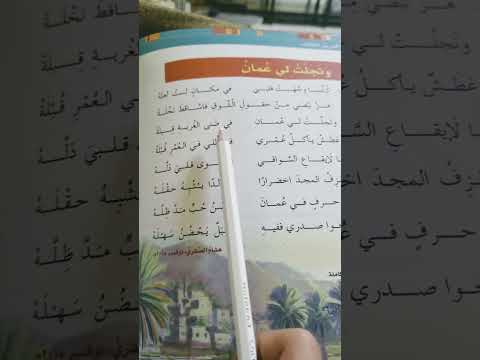 قصيده وتجلت لي عمان