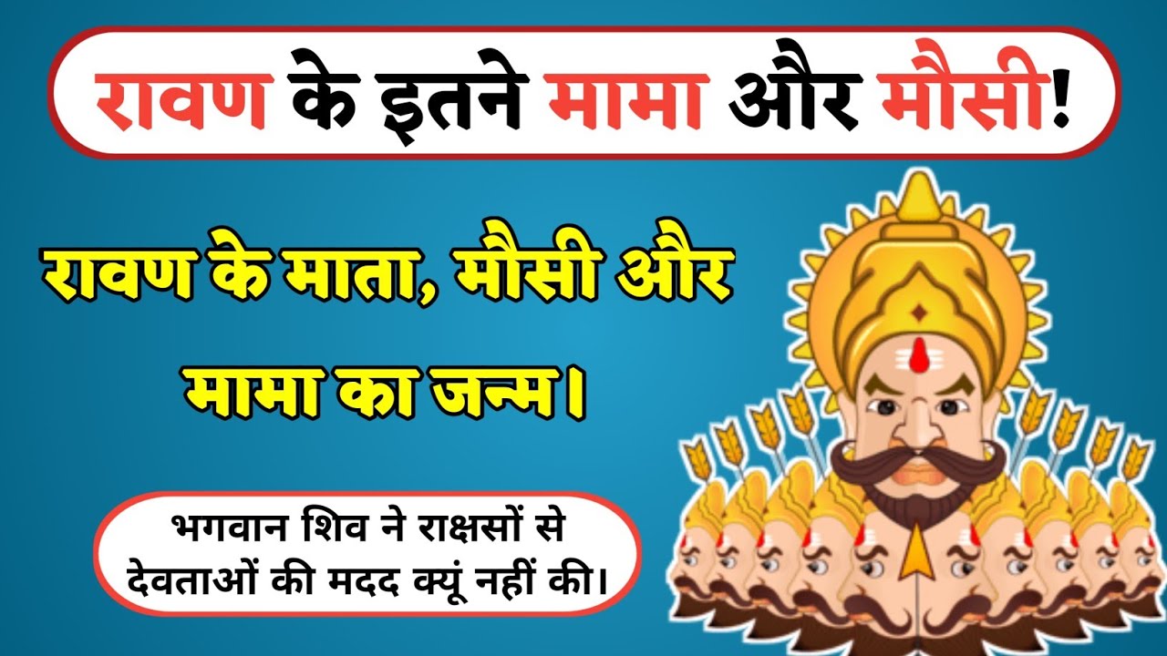 Ravan Ki Mata Ka Kya Naam Tha Ravan Ke ravan-ki-mata-ka-kya-naam-tha-ravan-ke