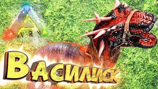 Приручаем Инфернального ВАСИЛИСКА - Мифическое Выживание - ARK #26 Приручаем Инфернального ВАСИЛИСКА - Мифическое Выживание - ARK #26