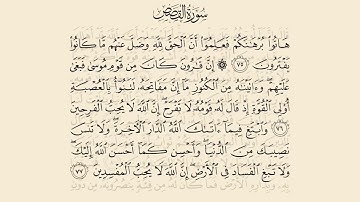 تلاوة من سورة القصص (71 - آخرها) من صلاة الفجر لعام 1428 هـ - الشيخ سعود الشريم