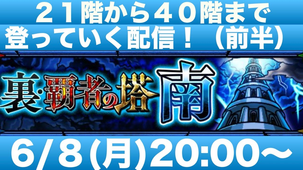 モンスト 裏 覇者の塔ex 封印の破壊神 襲刻 裏にもあったのね Youtube