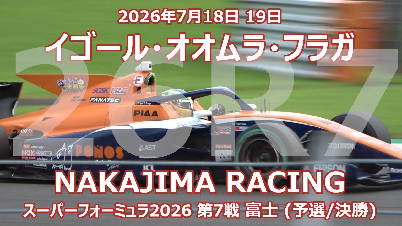 26年 SF 第7戦 富士 イゴール・オオムラ・フラガ にゃんこ大戦争 PONOS