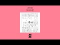 [Official Audio] Son In Gyeom(손인겸) - Like A Child(아이처럼)