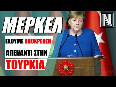 ΔΙΧΑΣΜΕΝΗ Η ΜΕΡΚΕΛ