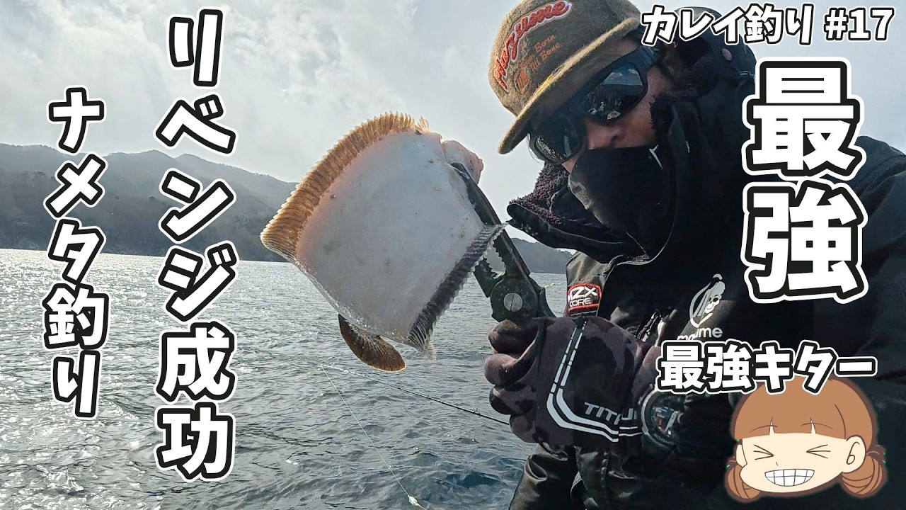 【カレイ釣り #17】最強リベンジ大成功!!カレイ釣り面白すぎ!!