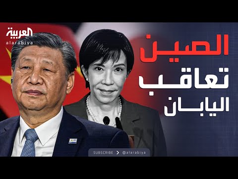 العربية ويكند تايوان كلمة السر الحرب الصامتة تشتعل بين الصين واليابان