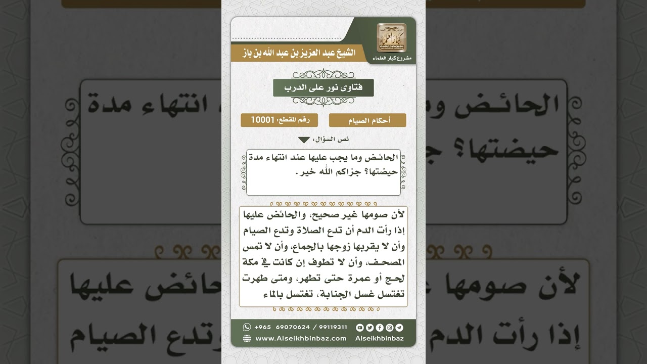 10001 - حكم صيام الحائض وما يشرع لها من عبادات أثناء الحيض -  نور على الدرب
