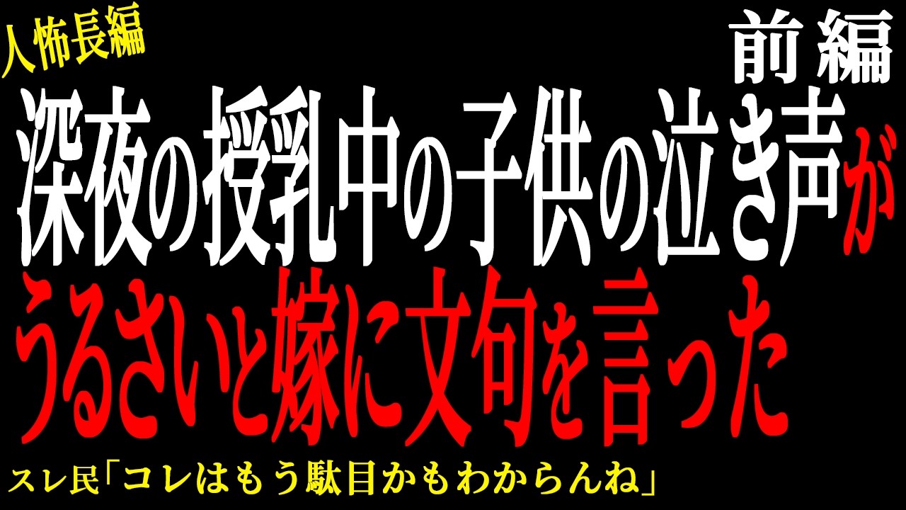 【2chヒトコワ】俺がとんでもないことしたら嫁に離婚されそう（前編）【人怖】