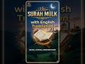 SURAH-Al-Mulk: The Sovereignty of God#shorts