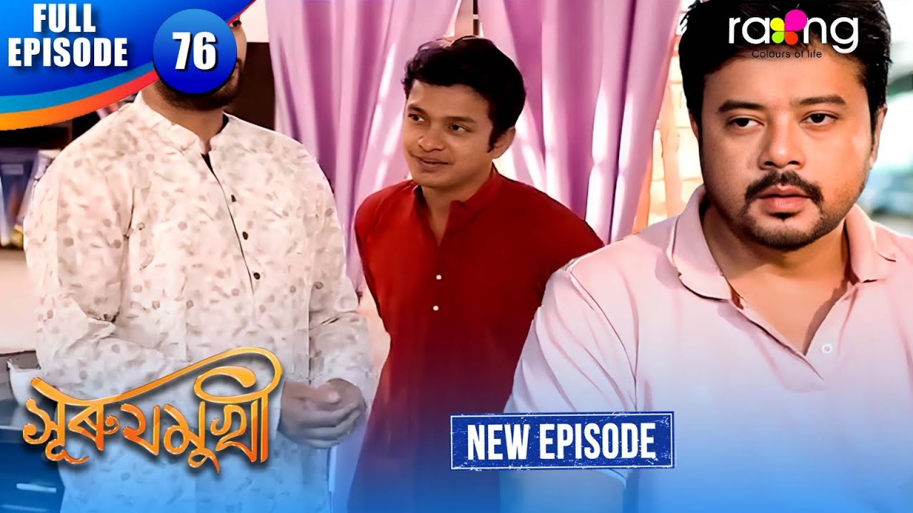 Assamese Serial Surujmukhi - সুৰুযমূখী | Episode 76 | New Assamese Serial 2026 | Full ...
