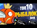 🐠📲Топ 10 Игр про Рыбалку на Андроид & IOS  🦐GASPlay🦐