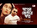     shopner bhetore shopn  ismail  kabir bokil  ujjal sinha  e music