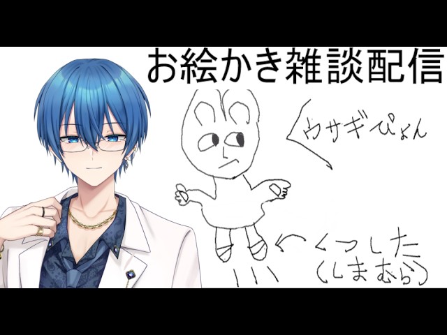#24【お絵かき/雑談配信】呪いも裸足で逃げ出す絵を描く天才画伯によるお絵かき雑談配信【女性向け/同人声優/女性向けボイス/シチュエーションボイス】