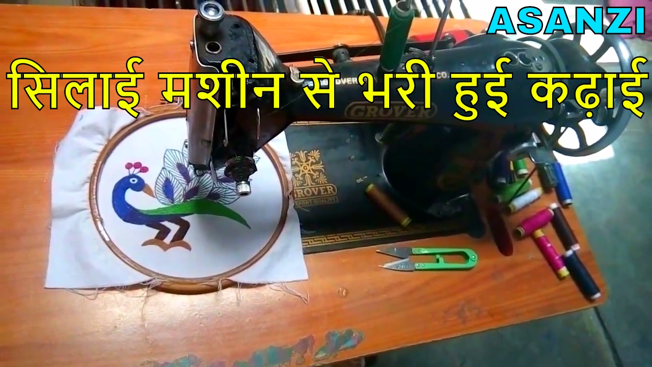 SILAI MACHINE SE BHARI HUI KADAI,FULL EMBROIDERY BY SWEING MACHIN
