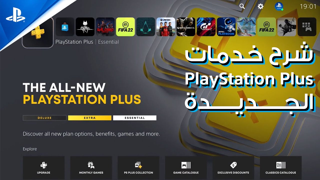 😍 الجديدة PlayStation Plus شرح خدمات - YouTube