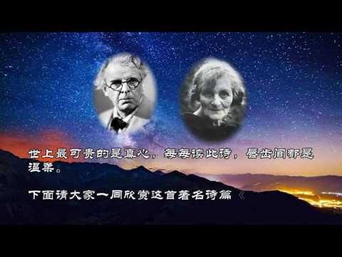 When You Are Old 当你老了