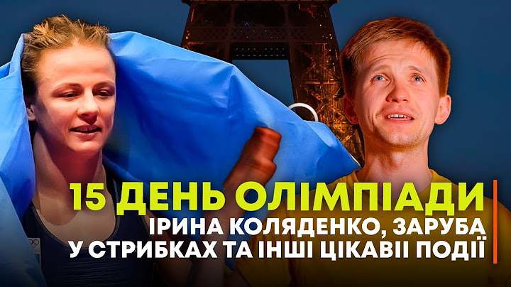 15 ДЕНЬ ЗМАГАНЬ | ІРИНА КОЛЯДЕНКО | СТРИБКИ У ВИСОТУ |  ОЛІМПІАДА в ПАРИЖІ 2024 | ОГЛЯД та ОЦІНКА