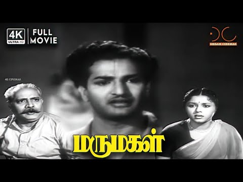 Marumagal (1953) | NT Rama Rao, Padmini, Lalitha | D Yoganand | 4K Full Tamil Movie #4ktamilmovies