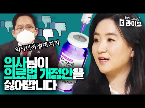 백신 볼모로 또 총파업 예고? 의협, 이번엔 왜 이러는 걸까요 [KBS 210222 방송]