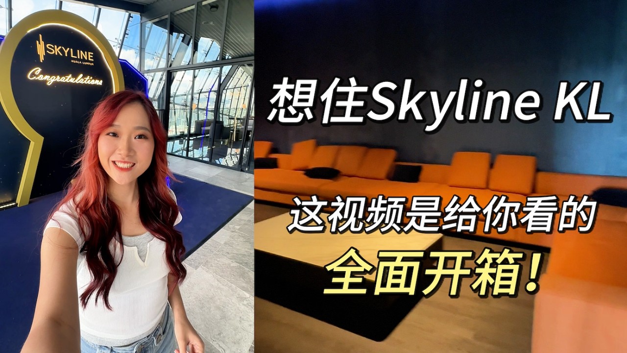 𝐏𝐫𝐨𝐩𝐞𝐫𝐭𝐲 𝐑𝐞𝐯𝐢𝐞𝐰 #𝟏𝟔 站在租客/买家的角度，真实住一次𝐒𝐤𝐲𝐥𝐢𝐧𝐞 𝐏𝐮𝐝𝐮 #viral  #skyline  #trx #bukitbintang #klcc #review