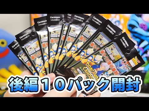 懐かしのドラゴンボールカードダスが復刻！９弾１０弾 後編！Dragon Ball Z
