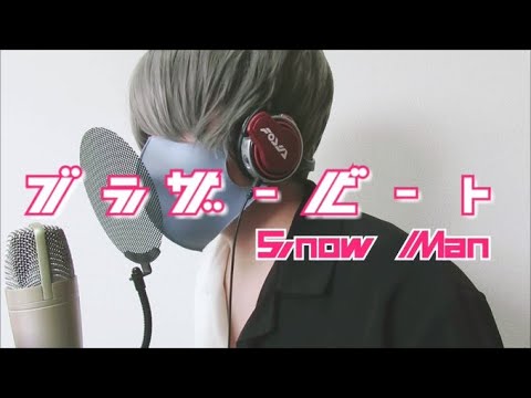 【歌ってみた】ブラザービート/Snow Man【えるしおん。】