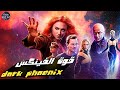 The X Men Vs Phoenix Force Dark Phoenix Movie Summary 