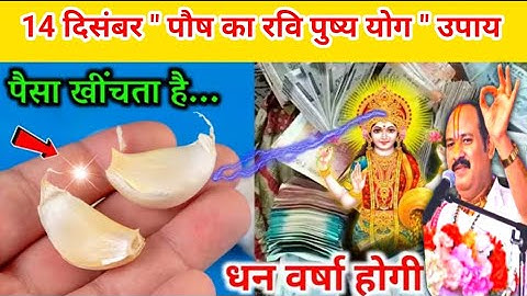 धन की कमी है | dhan prapti ke upay | pradeep mishra ji ke upay | karj mukti ke upay 