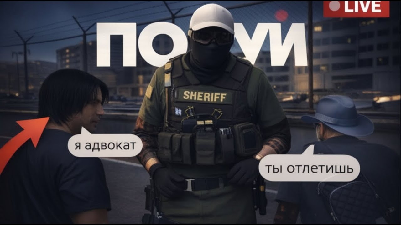 ПОСАДИЛ ОЧЕНЬ НАГЛОГО ЧАСТНОГО АДВОКАТА НА МАДЖЕСТИК РП