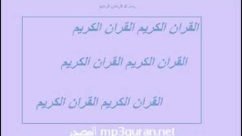 سورة الفجر ابراهيم الجبرين