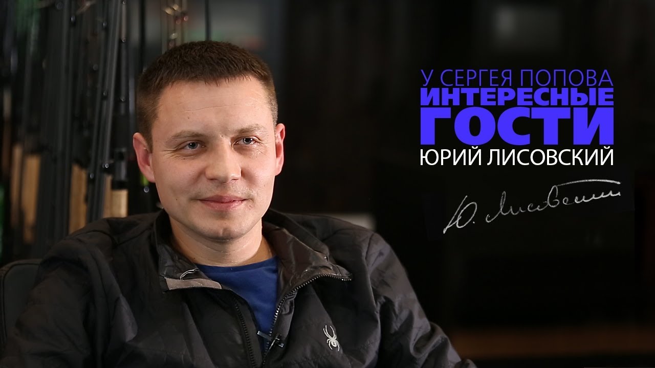 Богдан лисовский берет интервью