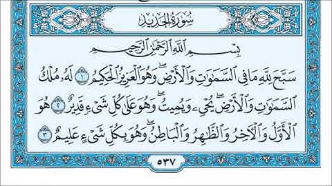 سورة الحديد 1-3