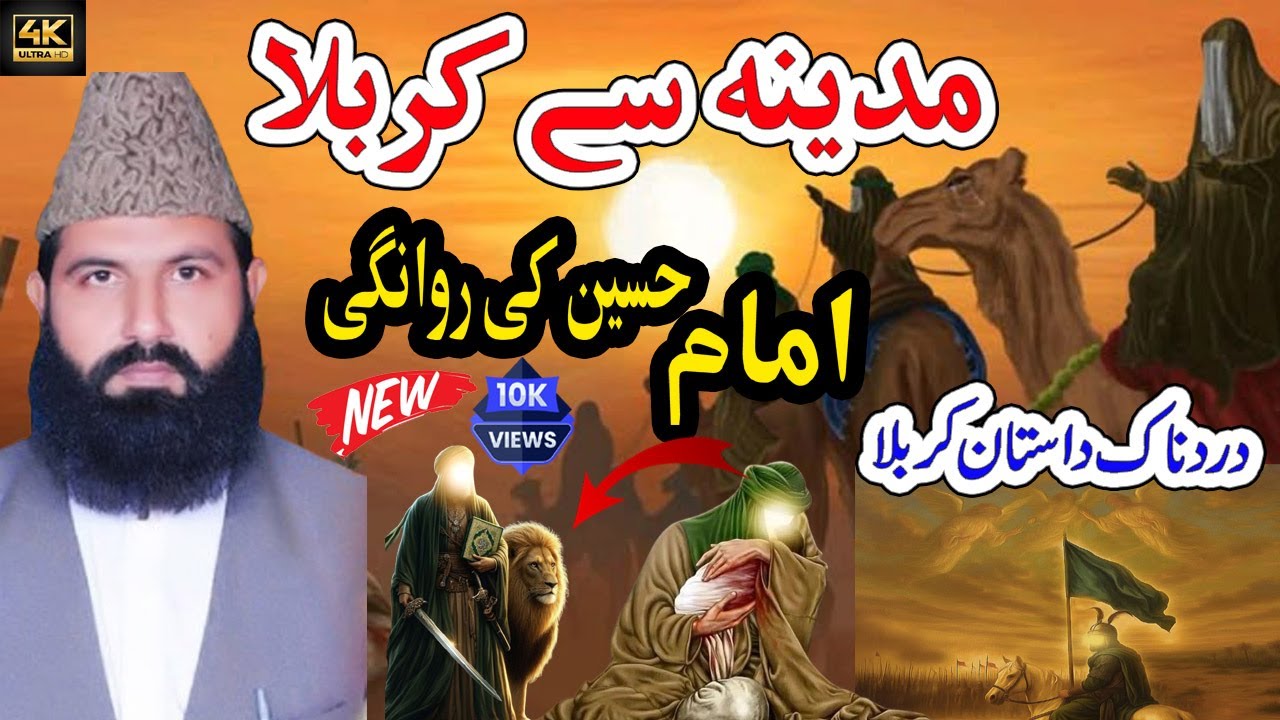 Karbla Rwangi||Qari Abdul Waheed Siddiqui|| New Beyan 2025|| Waqia Karbala Zikre Shuhada e Karbala